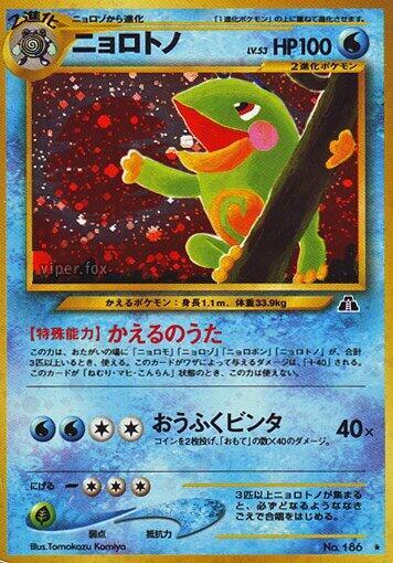 Politoed MP