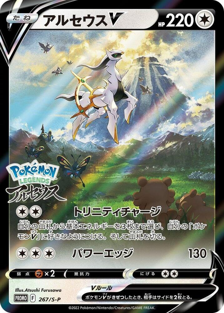 Arceus V S-P 267/S-P NM