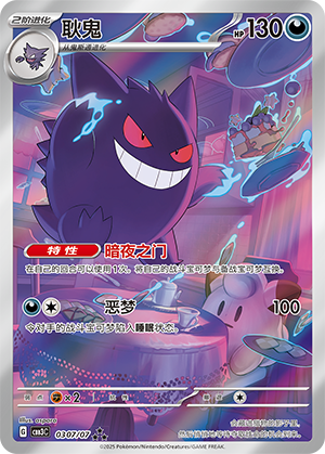 Gengar CBB3C 03 07/136 NM