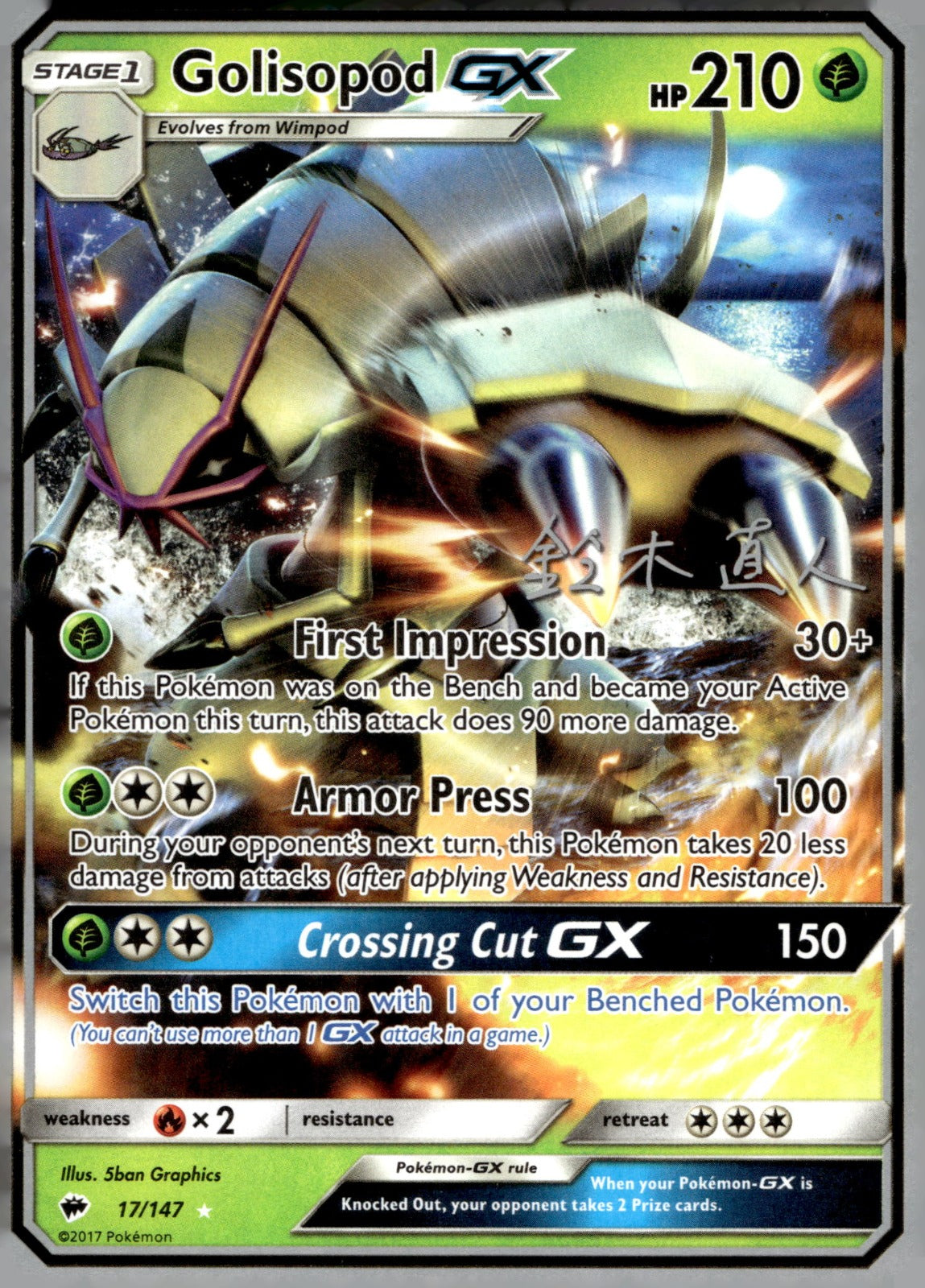 Golisopod GX - 2017 (Naoto Suzuki) WCD 17/147 LP