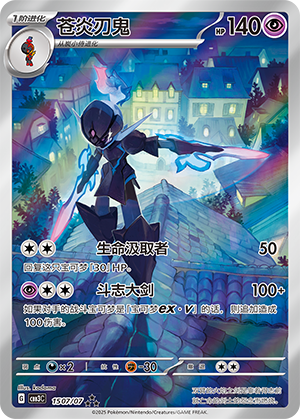 Ceruledge CBB3C 15 07/136 NM