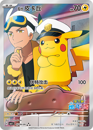 Captain Pikachu CBB1C 07 09/115 NM