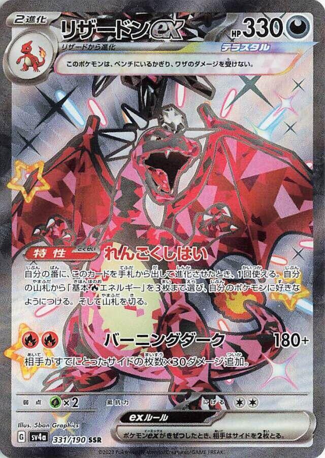 Charizard ex SV4A 331/190 NM