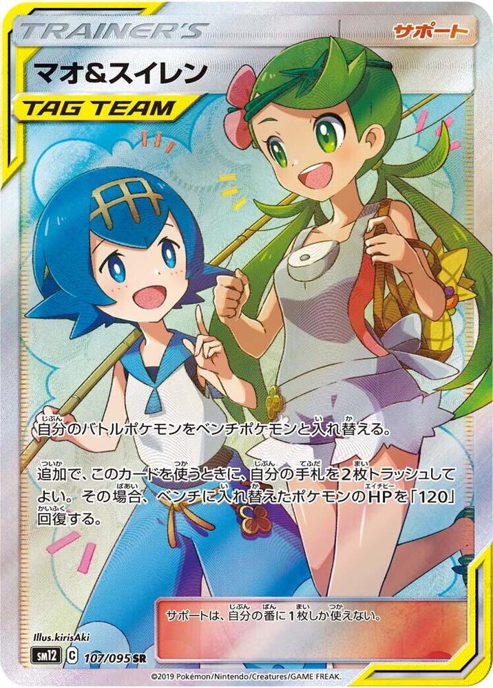 Mallow & Lana SM12 107/095 NM
