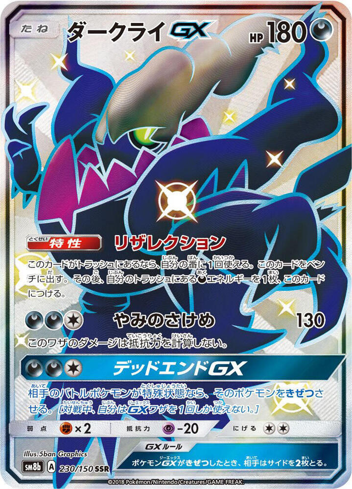 Darkrai GX SM8B 230/150 NM