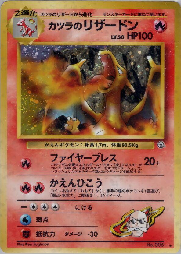 Blaine's Charizard MP