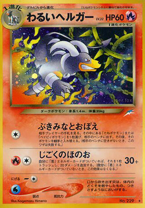 Dark Houndoom 229 LP