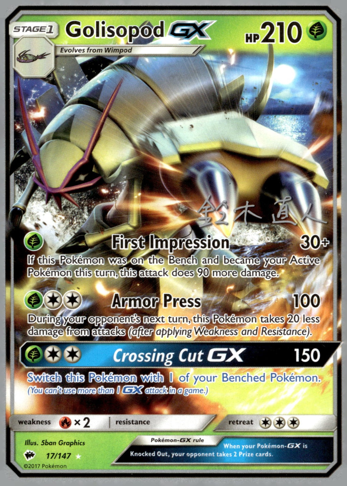 Golisopod GX - 2017 (Kabu Fukase) WCD 17/147 LP