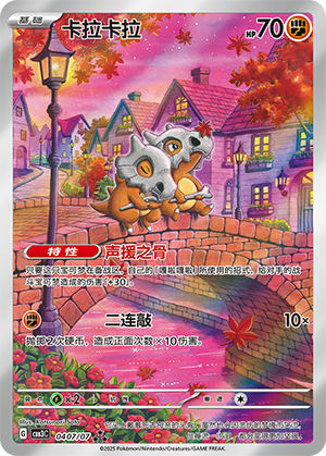 Cubone CBB3C 04 07/136 NM