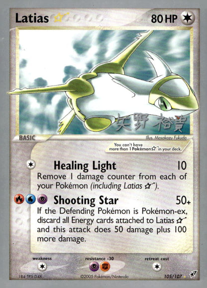 Latias Star - 2006 (Hiroki Yano) WCD 105/107 HP